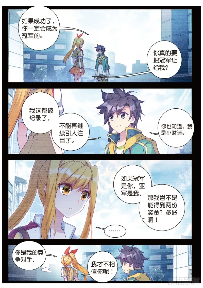 109 相信我 第3页