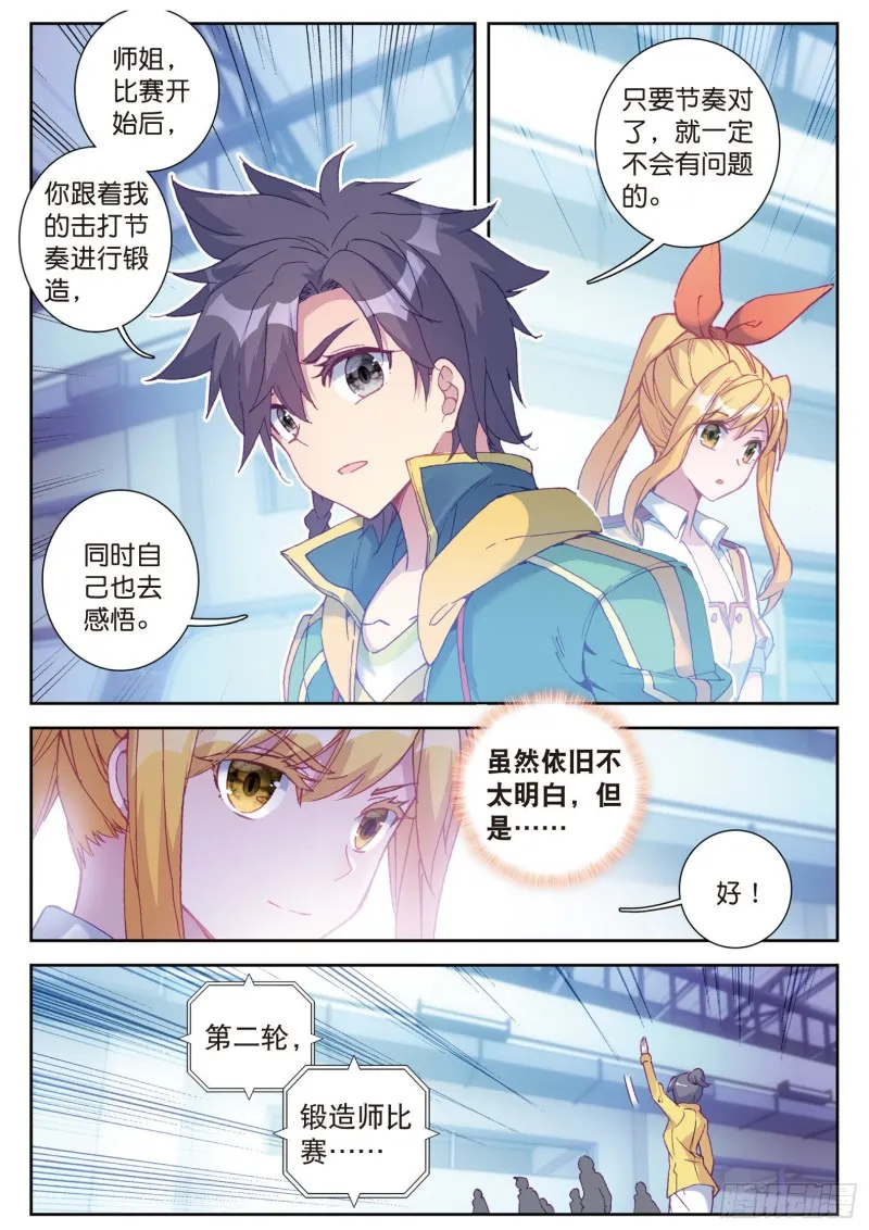 109 相信我 第8页