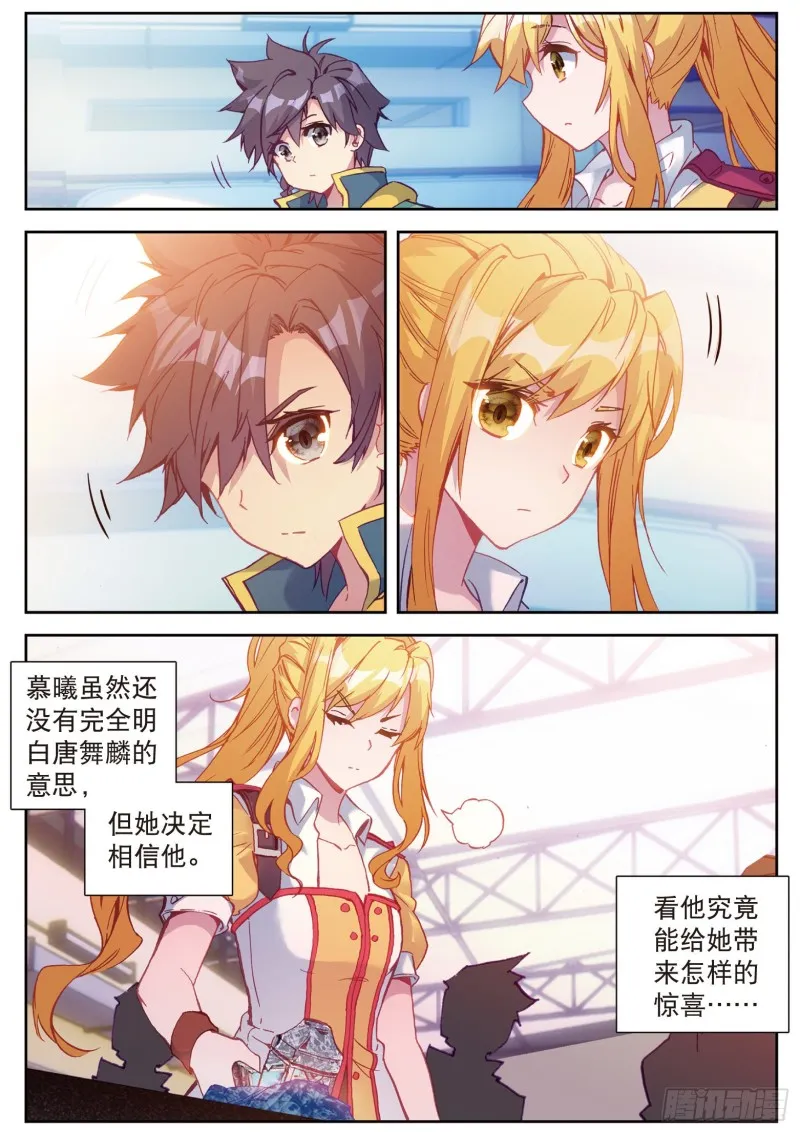 109 相信我 第10页