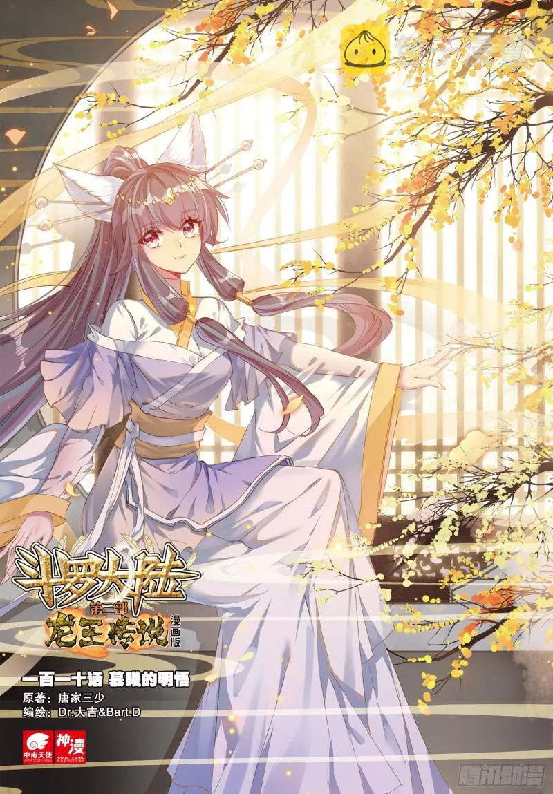 110 慕曦的明悟 第1页