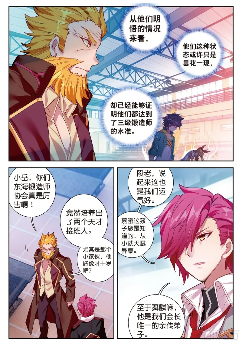 110 慕曦的明悟 第2页
