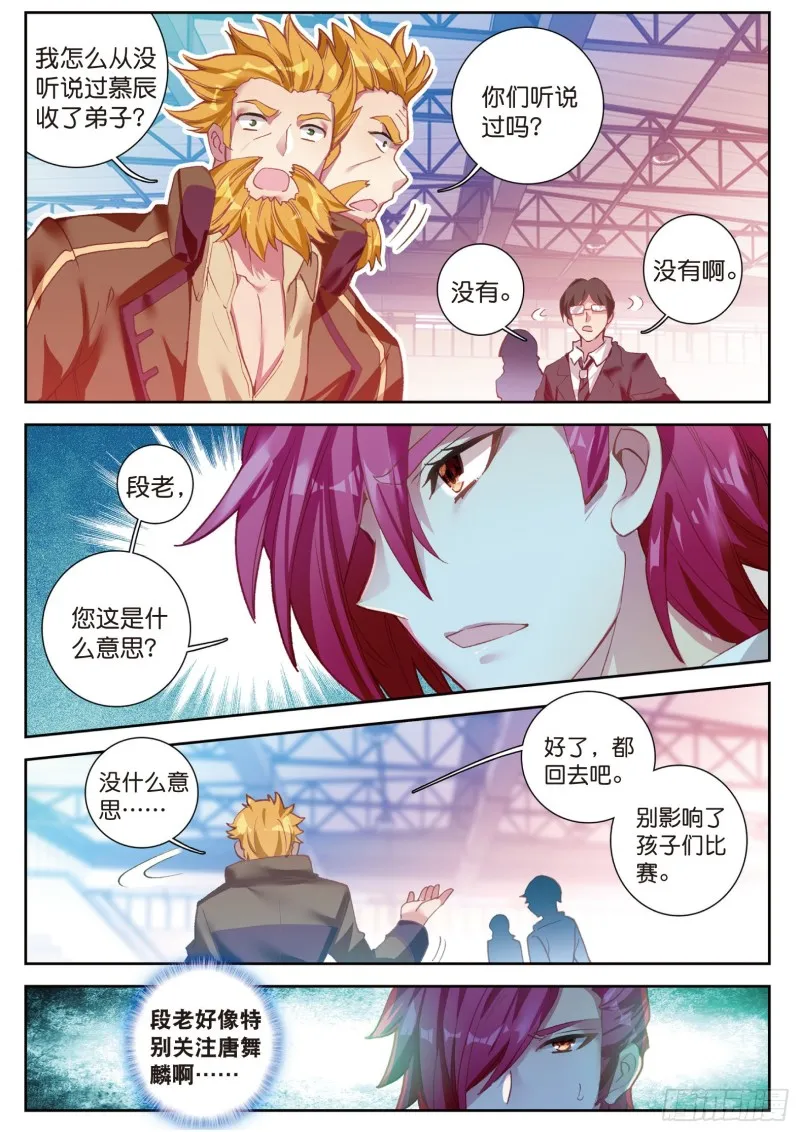 110 慕曦的明悟 第3页