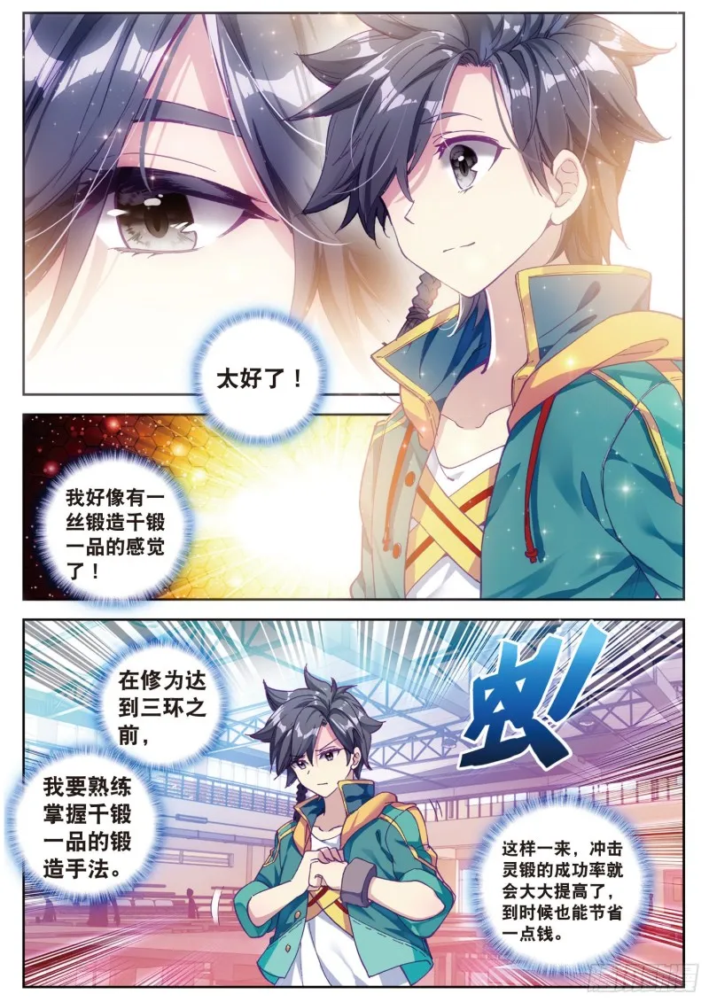 110 慕曦的明悟 第4页