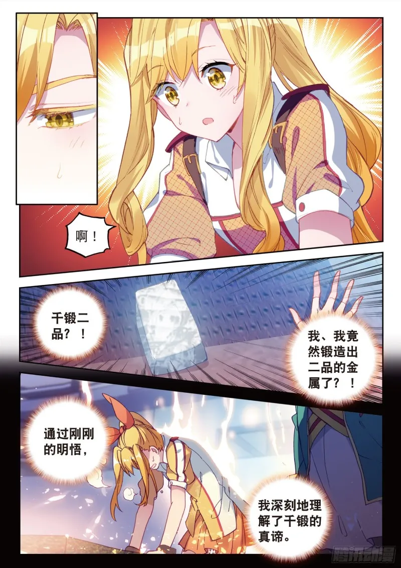110 慕曦的明悟 第5页