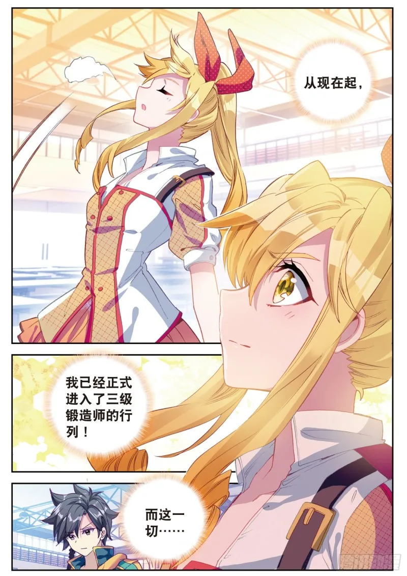 110 慕曦的明悟 第6页