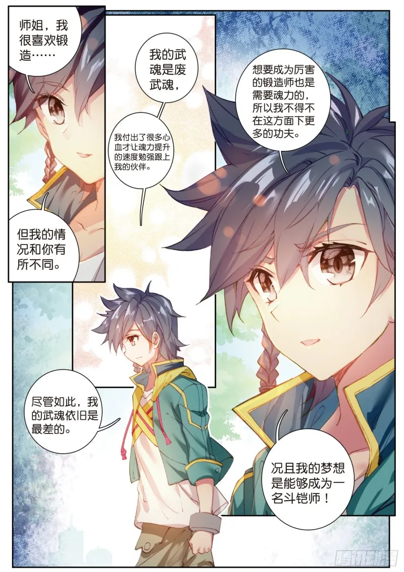 110 慕曦的明悟 第10页