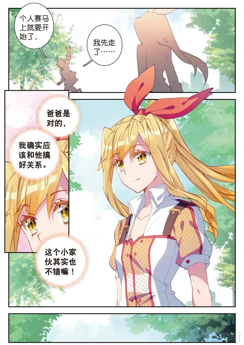 110 慕曦的明悟 第11页