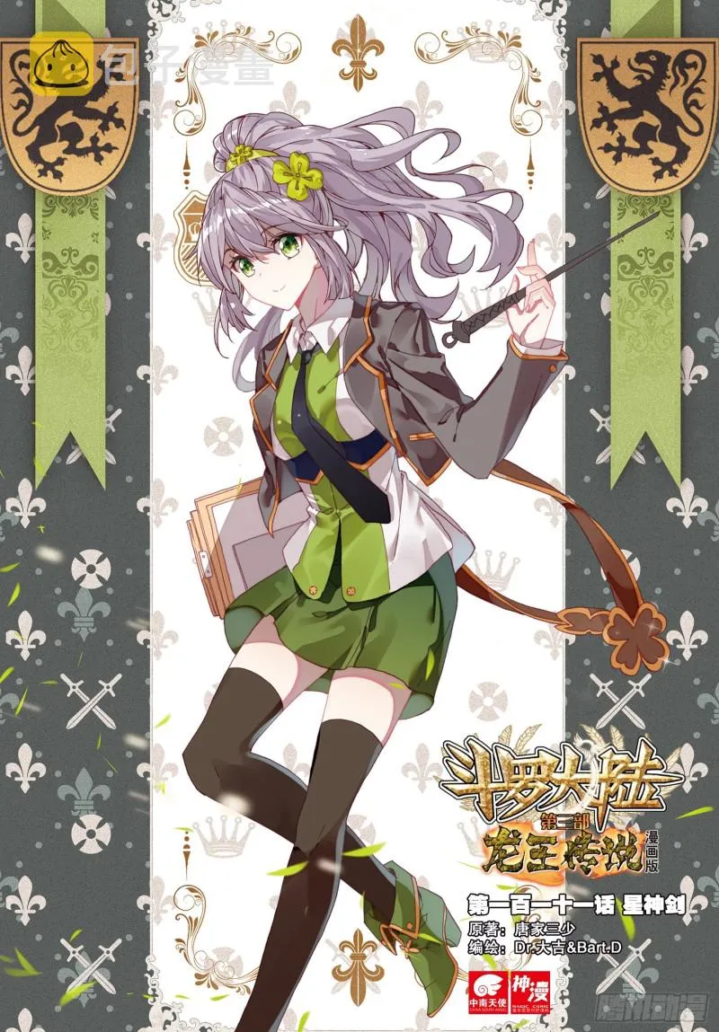 111 星神剑 第1页