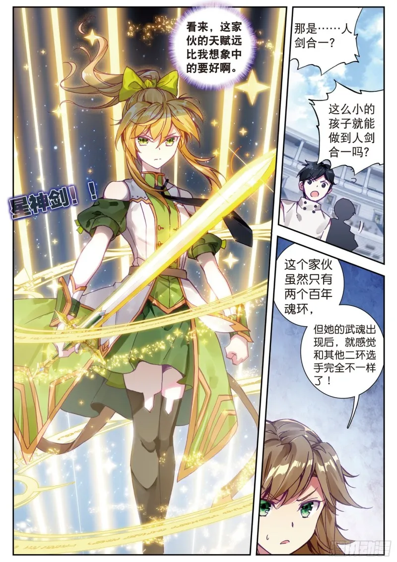 111 星神剑 第3页
