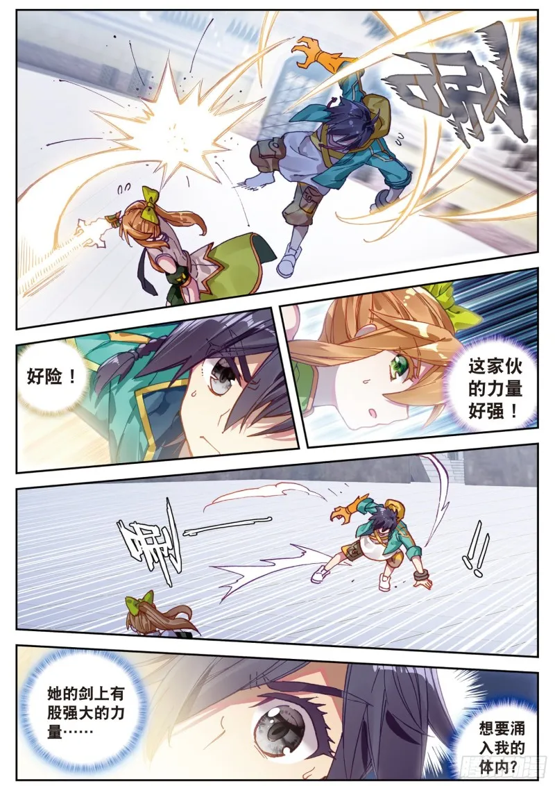 111 星神剑 第5页