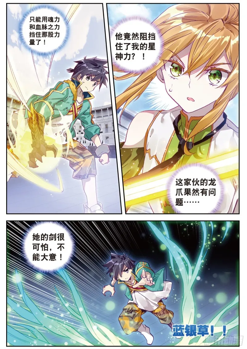 111 星神剑 第6页