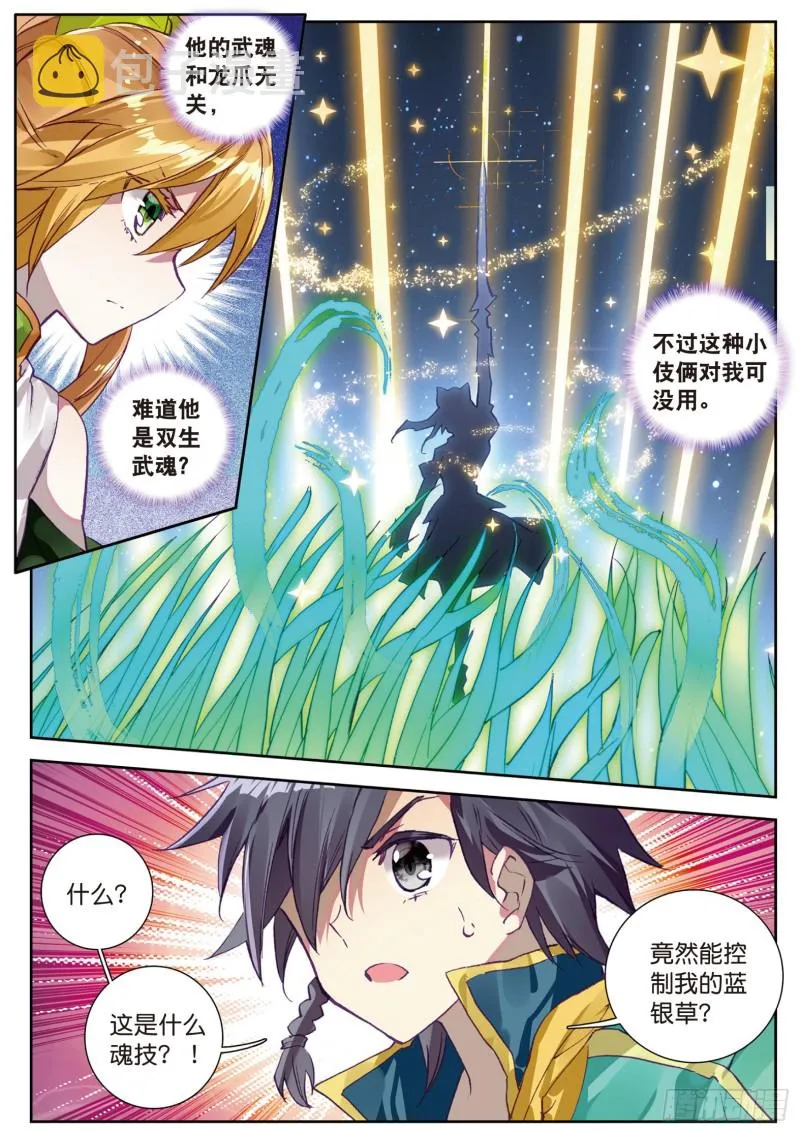 111 星神剑 第7页