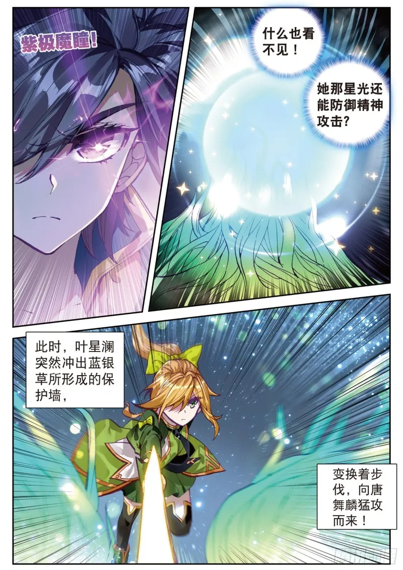 111 星神剑 第8页