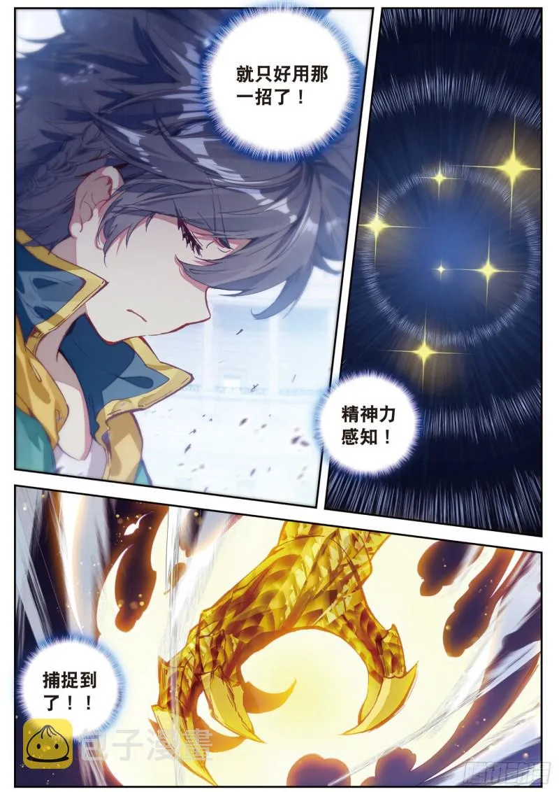 111 星神剑 第10页