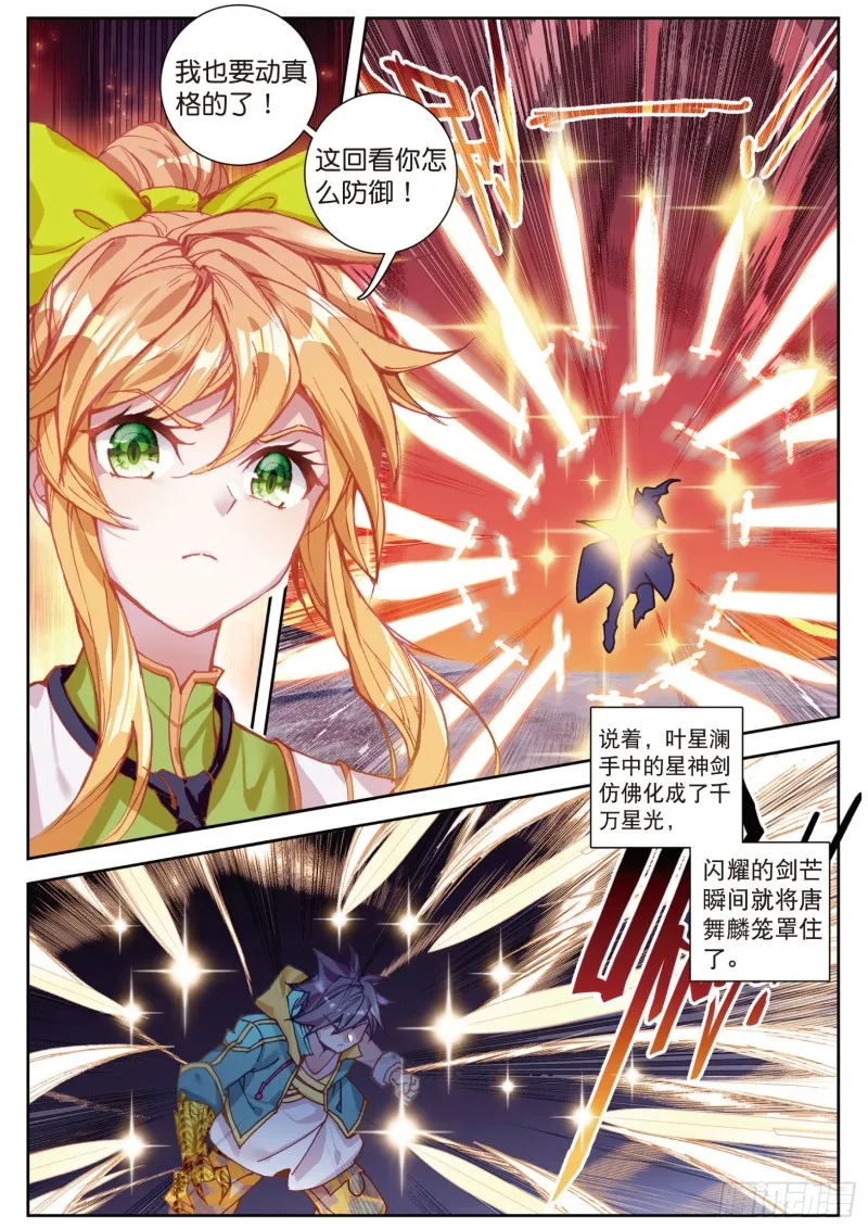 111 星神剑 第12页