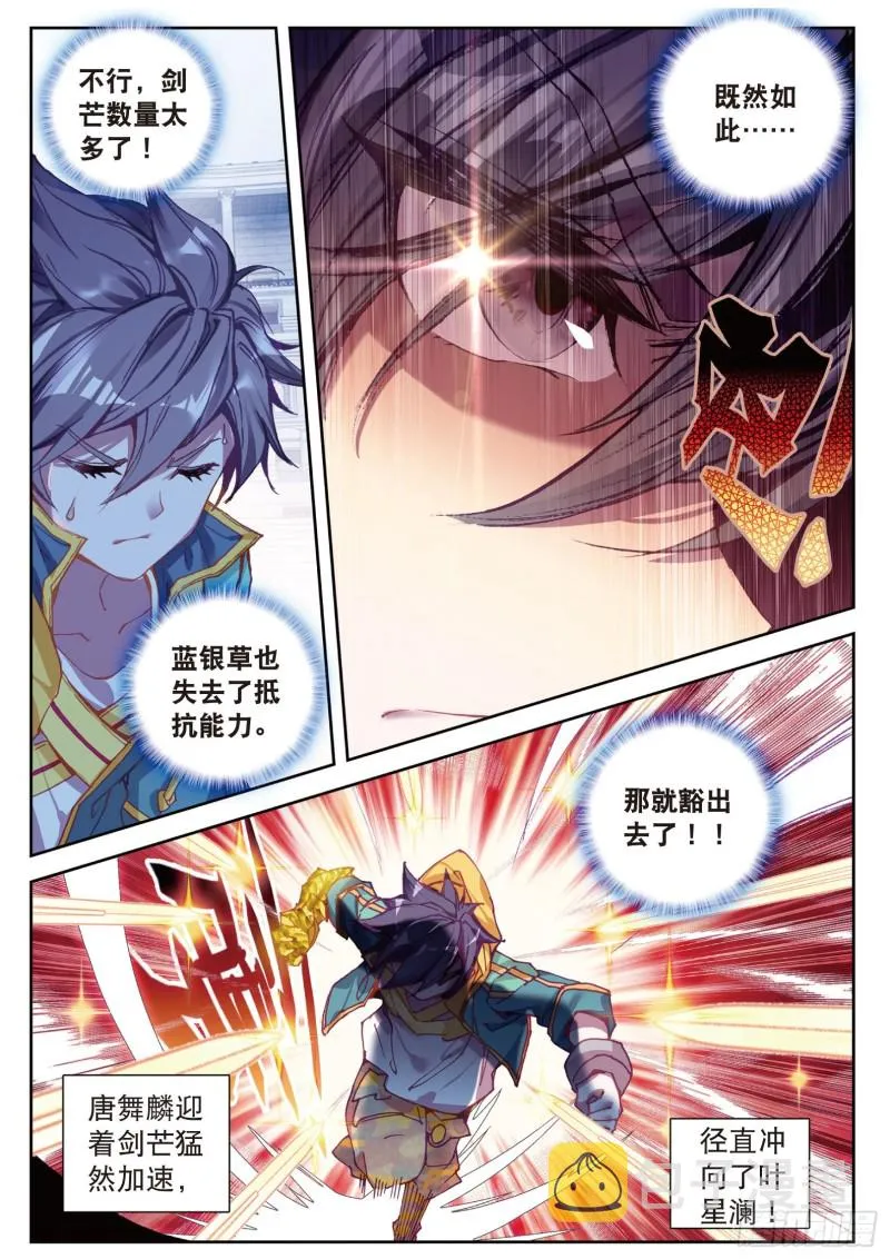 111 星神剑 第13页