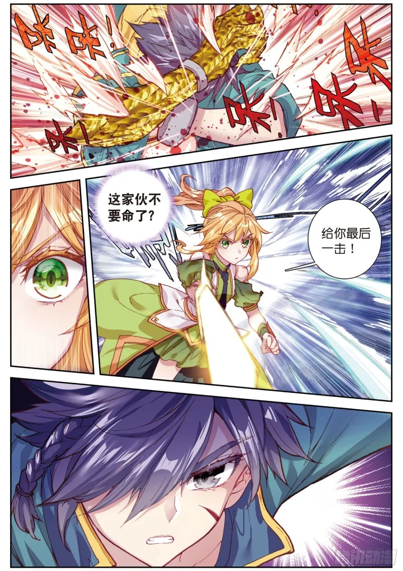 111 星神剑 第14页