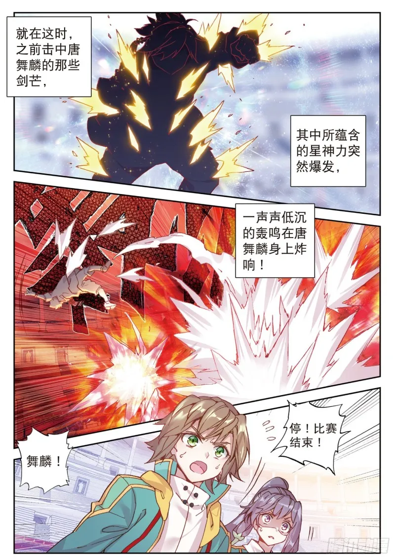 111 星神剑 第16页
