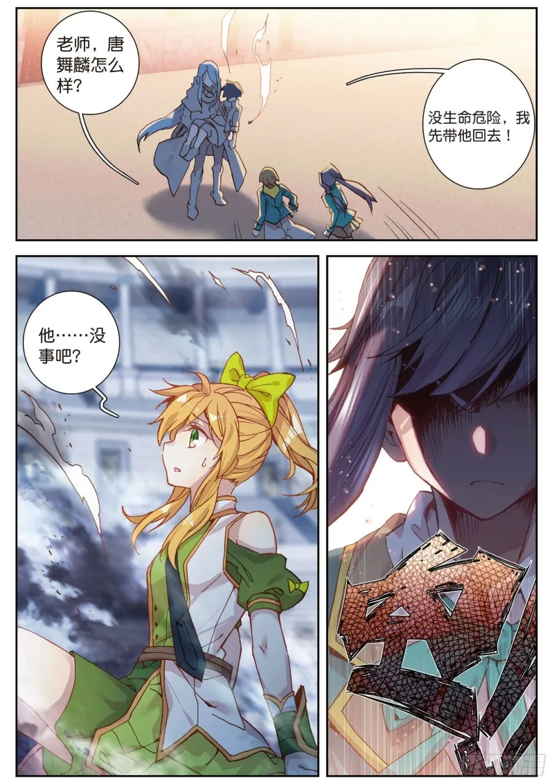 111 星神剑 第17页