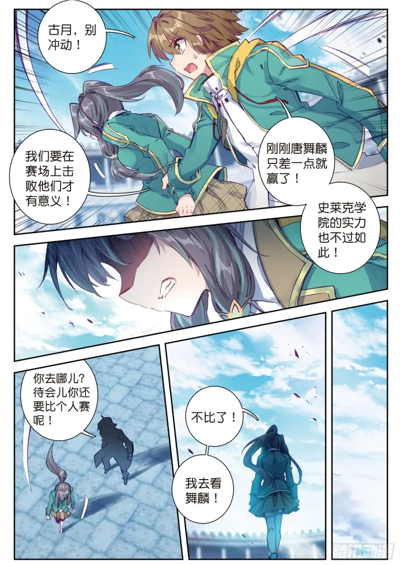 112 虽败犹荣 第3页