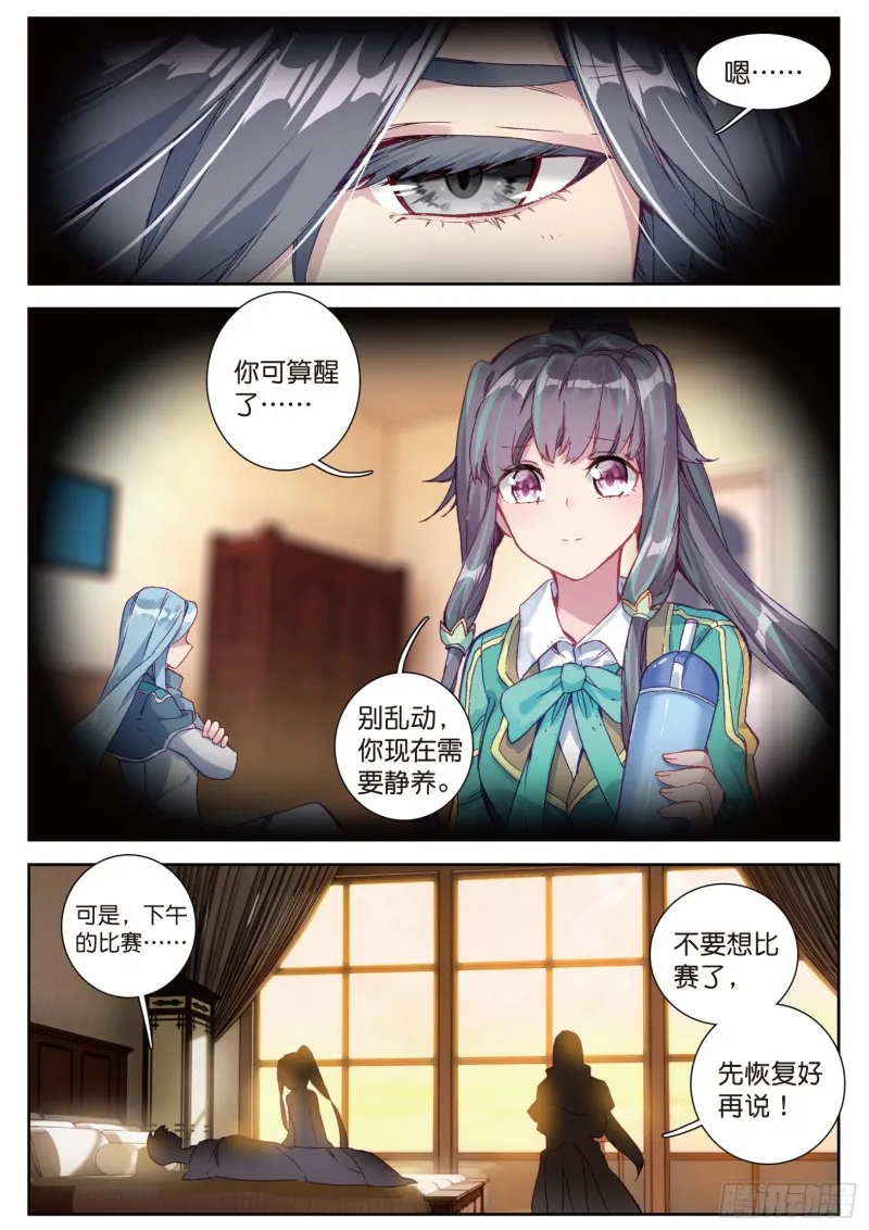 112 虽败犹荣 第4页