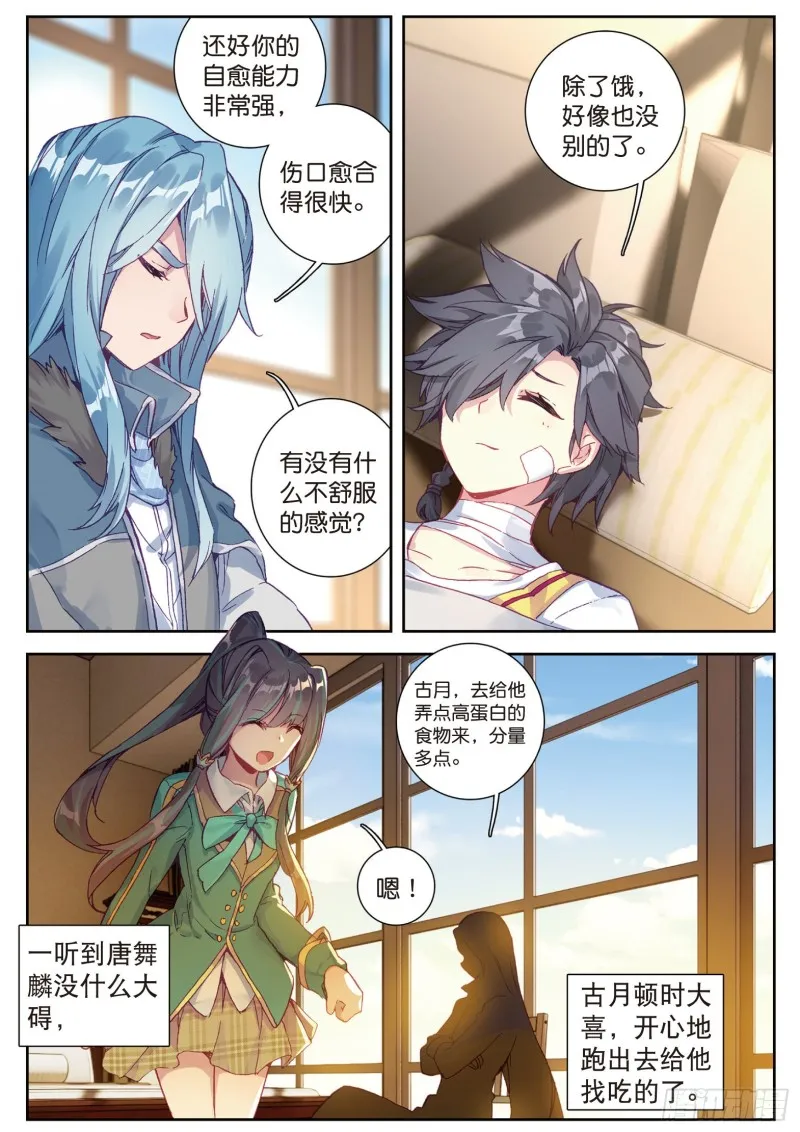 112 虽败犹荣 第5页