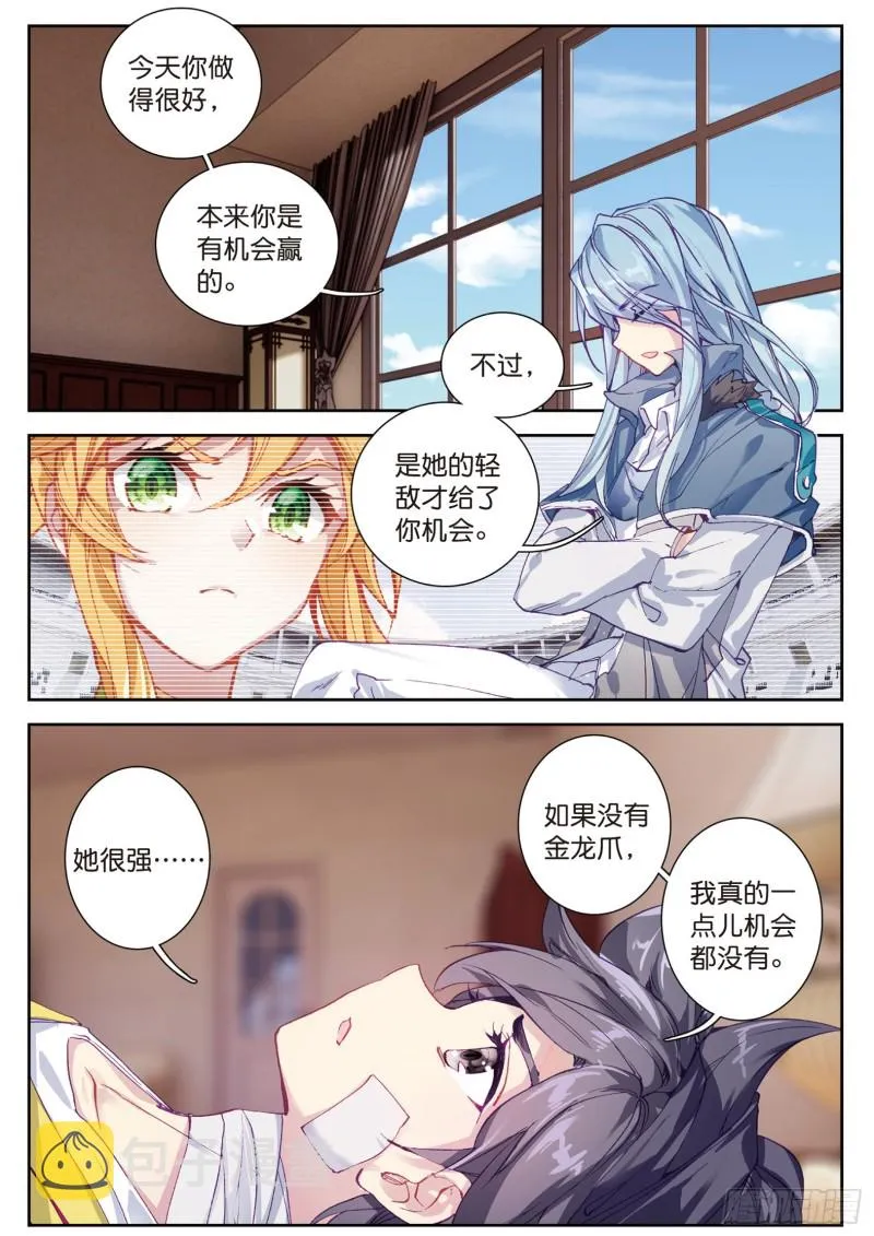 112 虽败犹荣 第6页