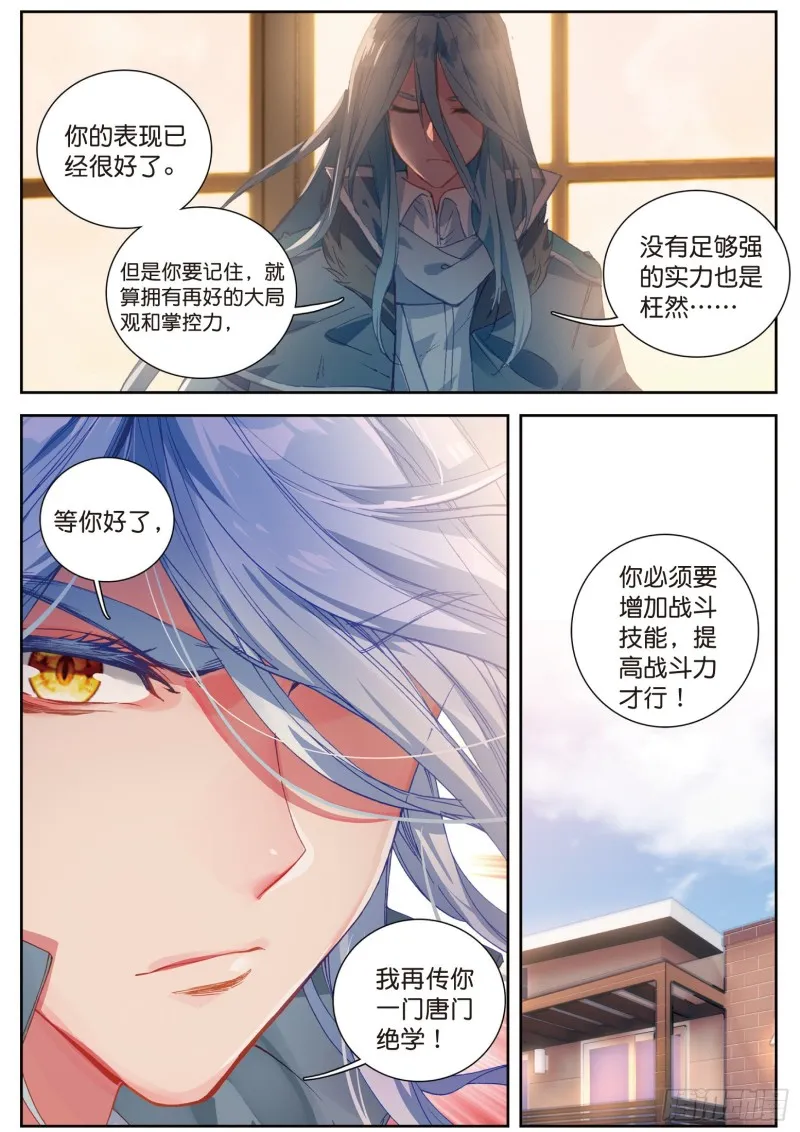 112 虽败犹荣 第7页