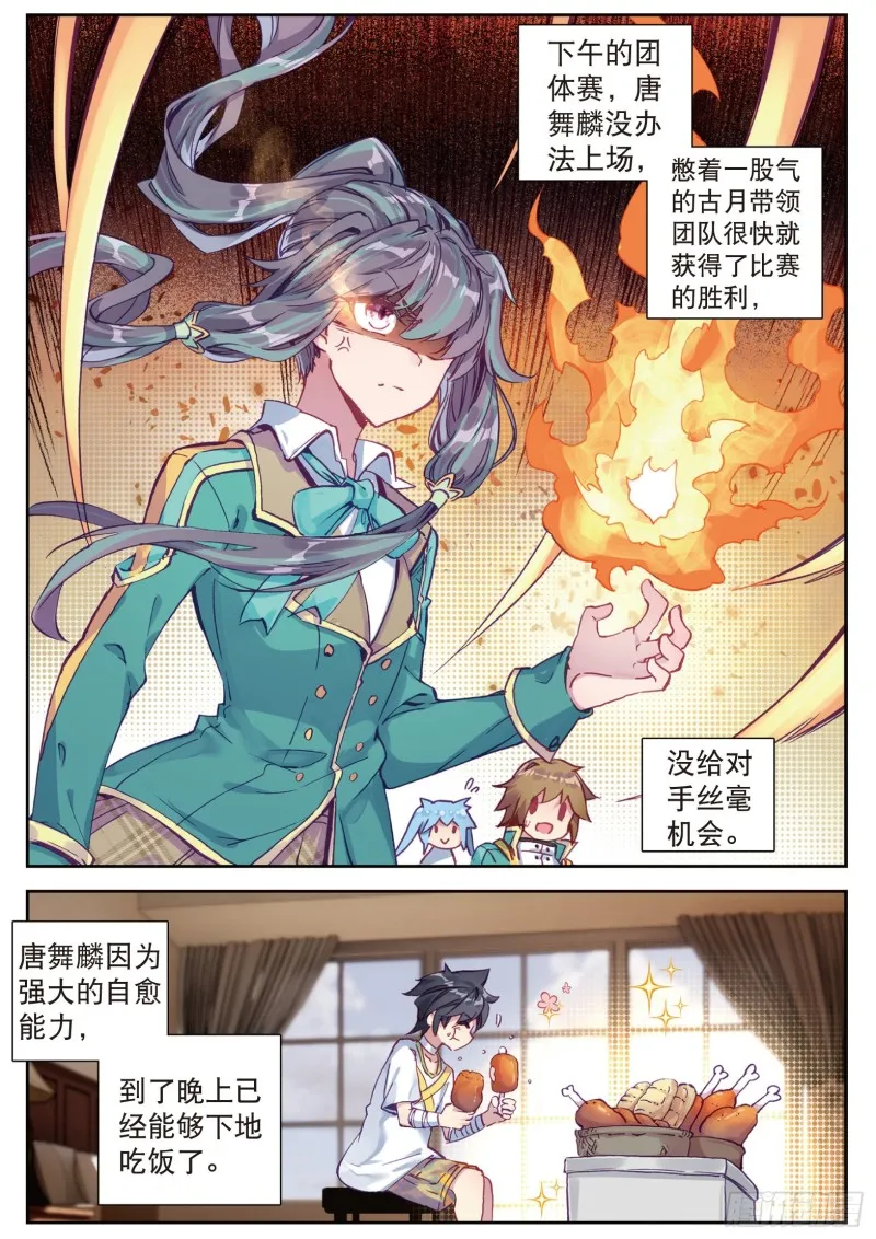 112 虽败犹荣 第8页