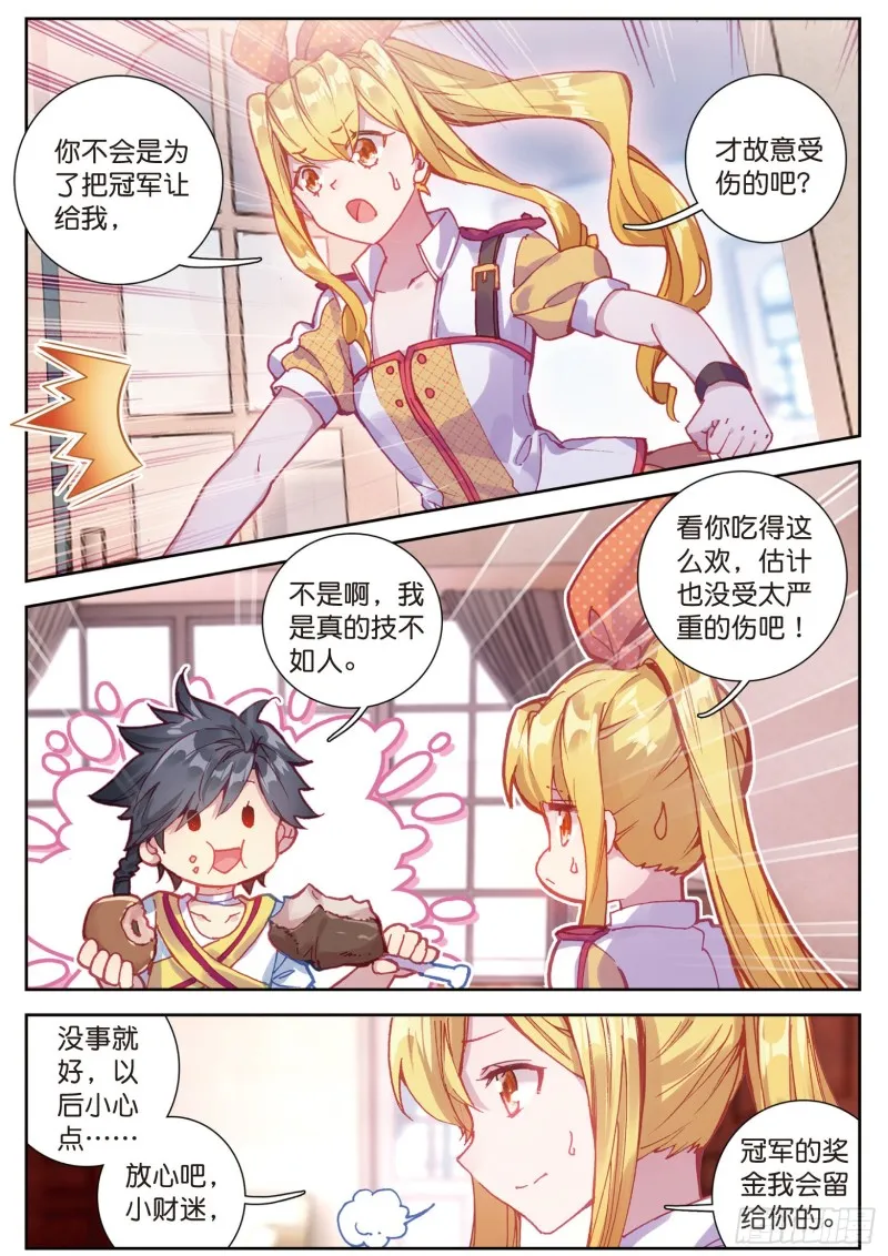112 虽败犹荣 第10页