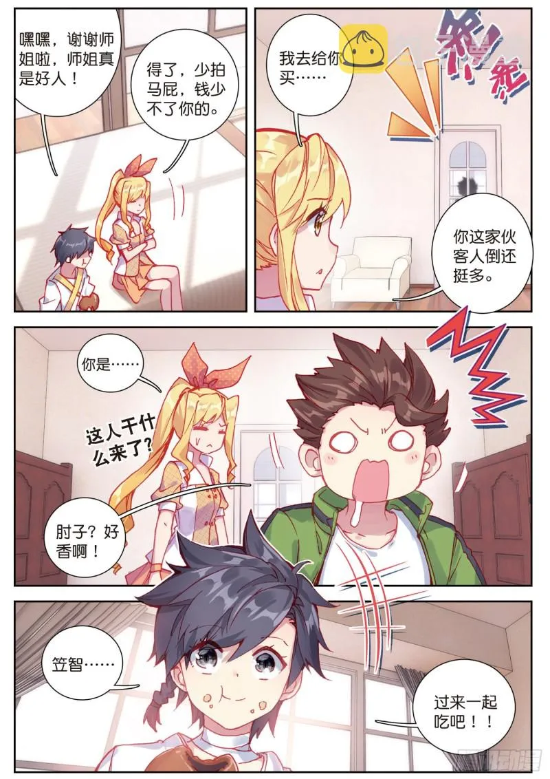 112 虽败犹荣 第11页
