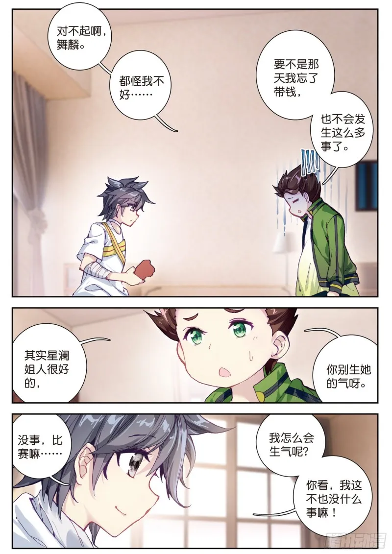 112 虽败犹荣 第12页