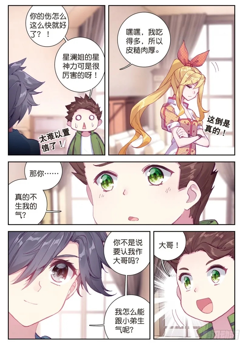 112 虽败犹荣 第13页