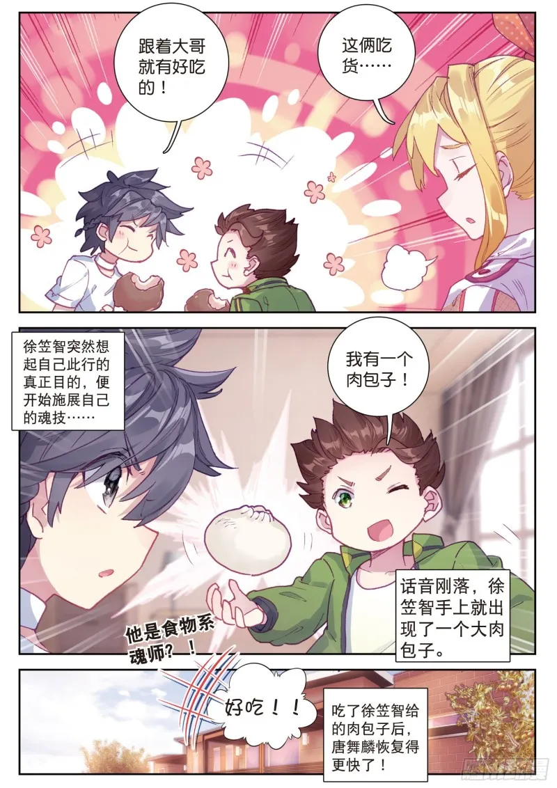 112 虽败犹荣 第14页