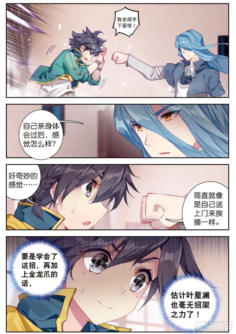 113 控鹤功 第4页