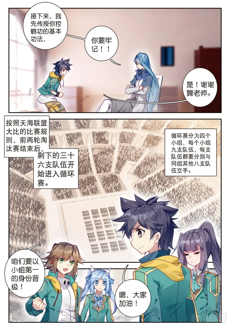 113 控鹤功 第5页