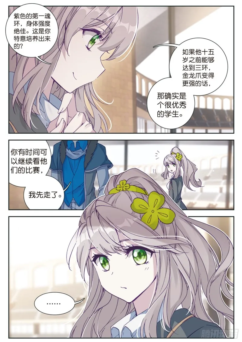 114 循环赛初战告捷 第16页