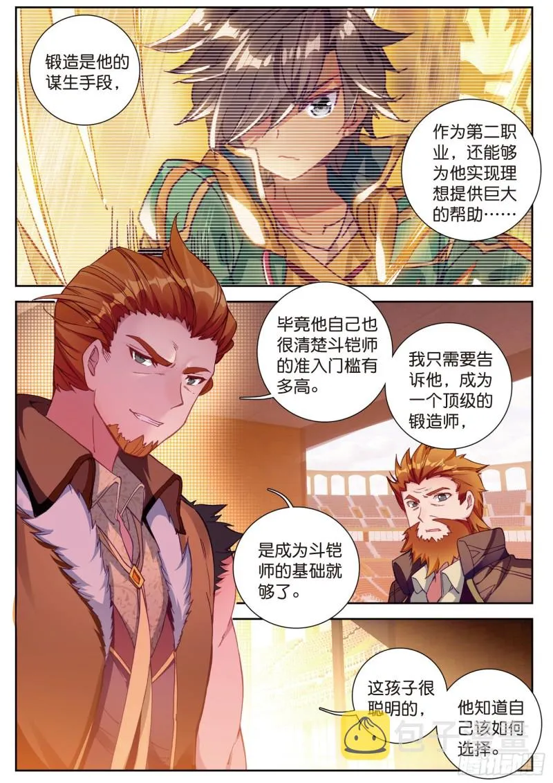115 珍贵的内院名额 第3页