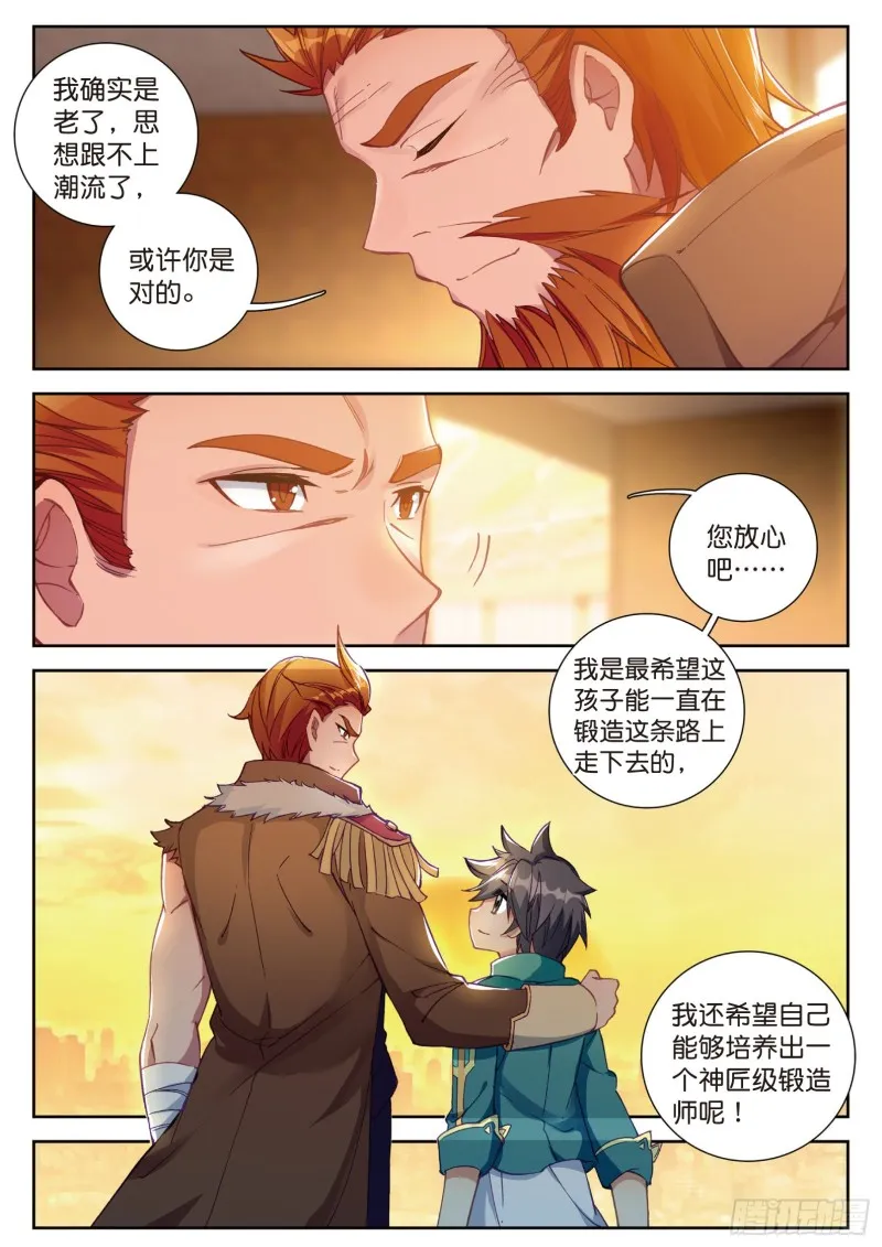 115 珍贵的内院名额 第4页