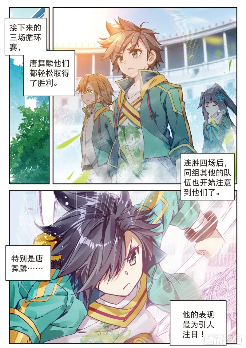 115 珍贵的内院名额 第5页