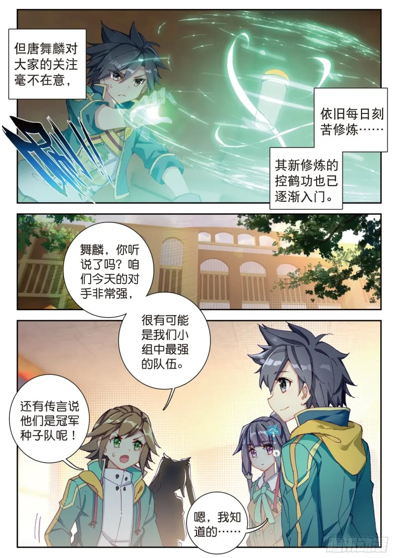 115 珍贵的内院名额 第6页