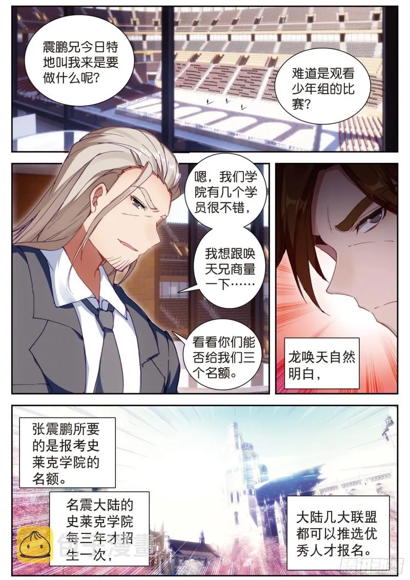115 珍贵的内院名额 第9页