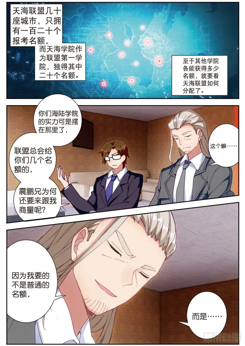 115 珍贵的内院名额 第10页