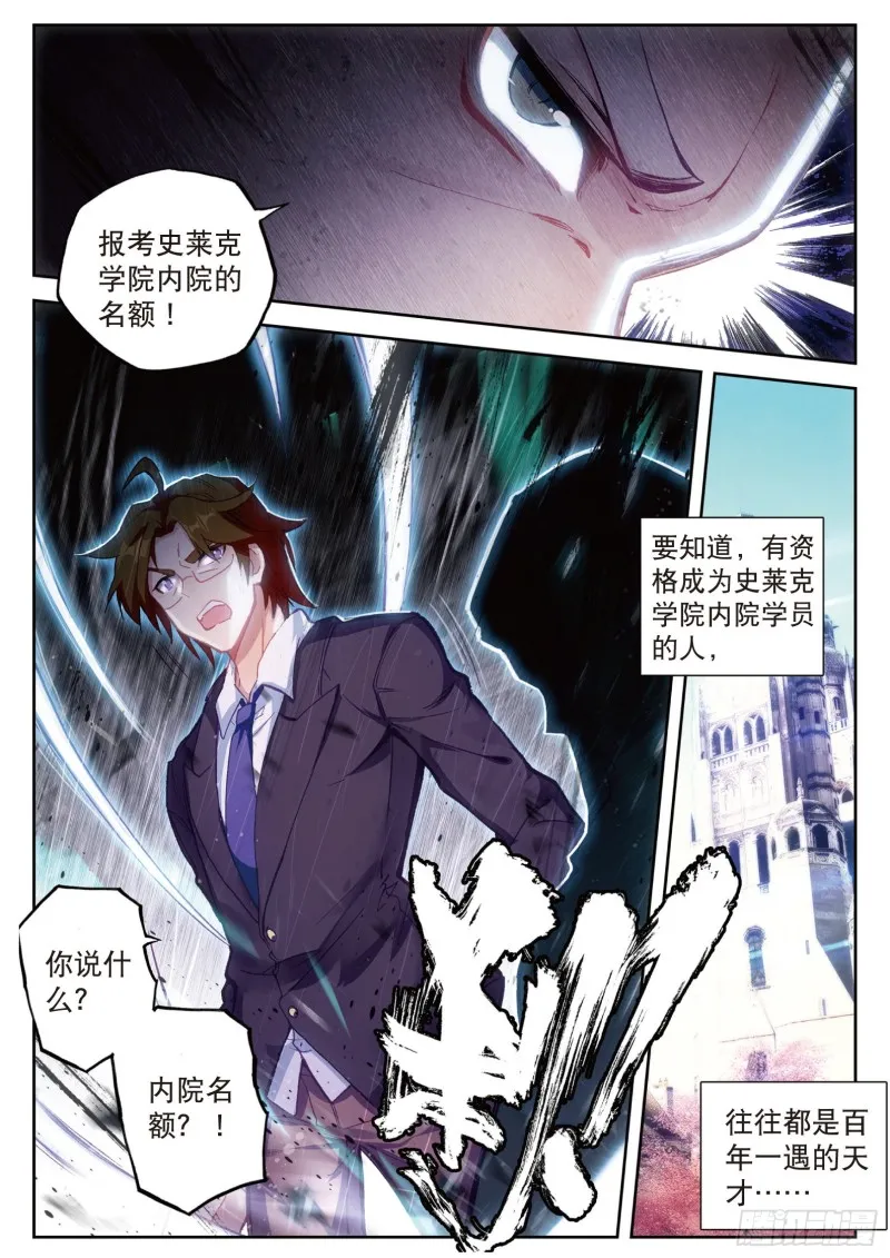 115 珍贵的内院名额 第11页