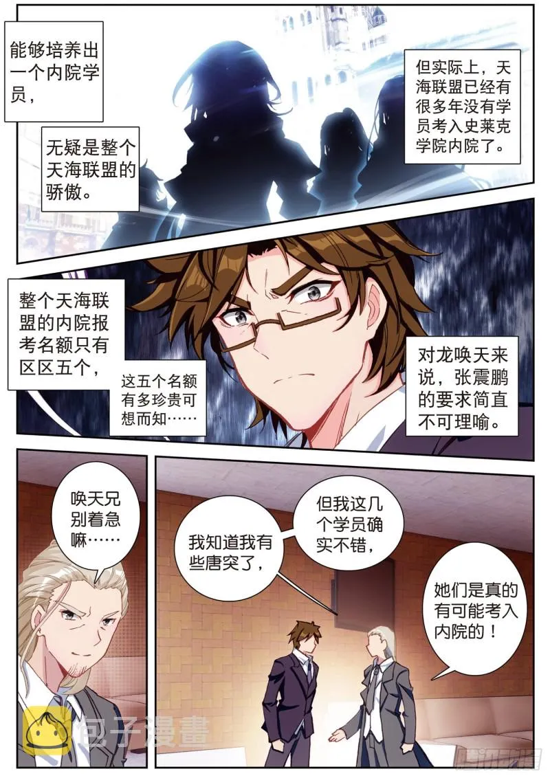 115 珍贵的内院名额 第12页