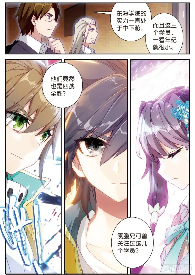 115 珍贵的内院名额 第16页