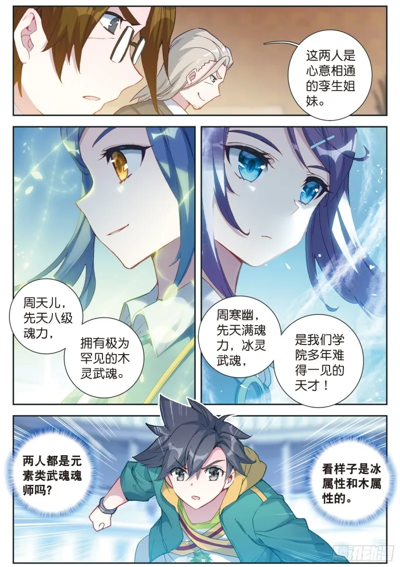 116 孪生姐妹 第6页