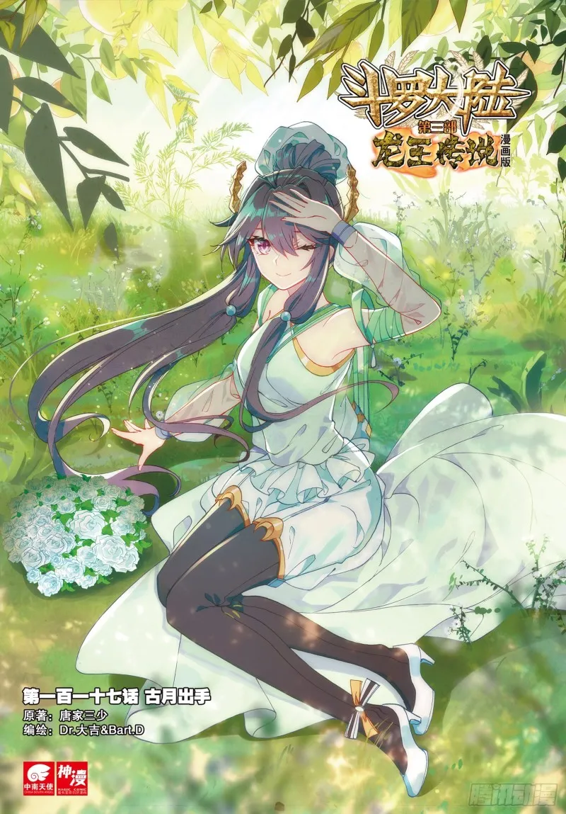 117 古月出手 第1页