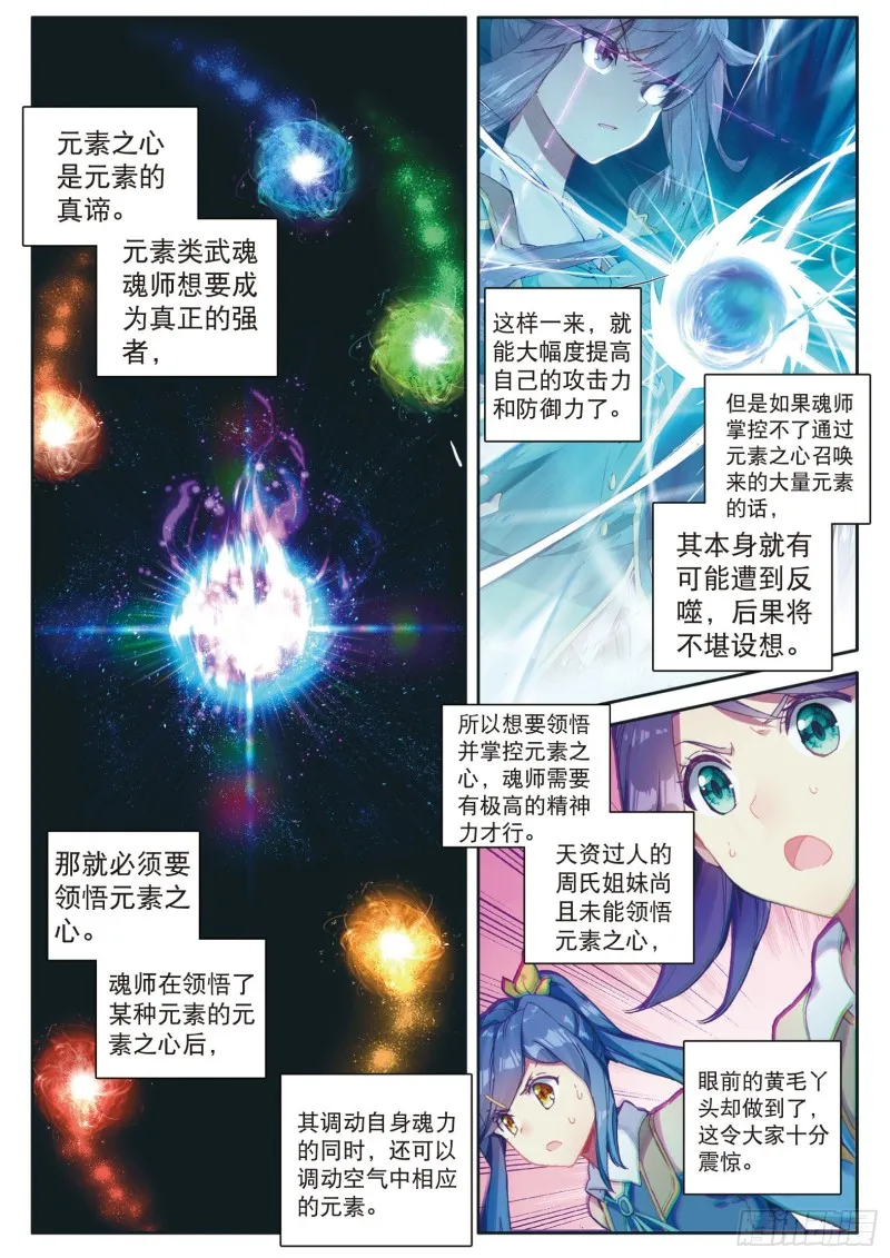 118 武魂融合技 第2页