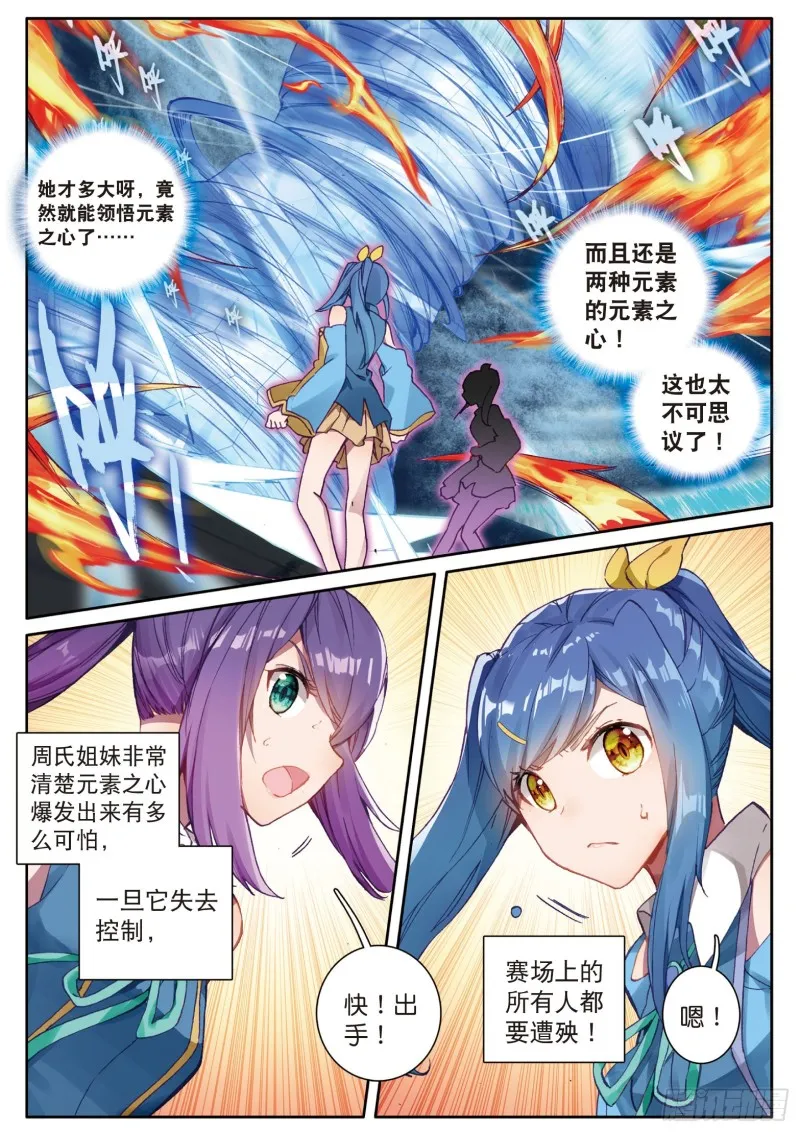 118 武魂融合技 第3页